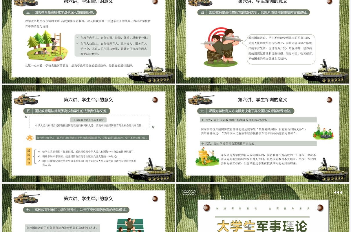 绿色迷彩大学生军事理论教育培训PPT模板