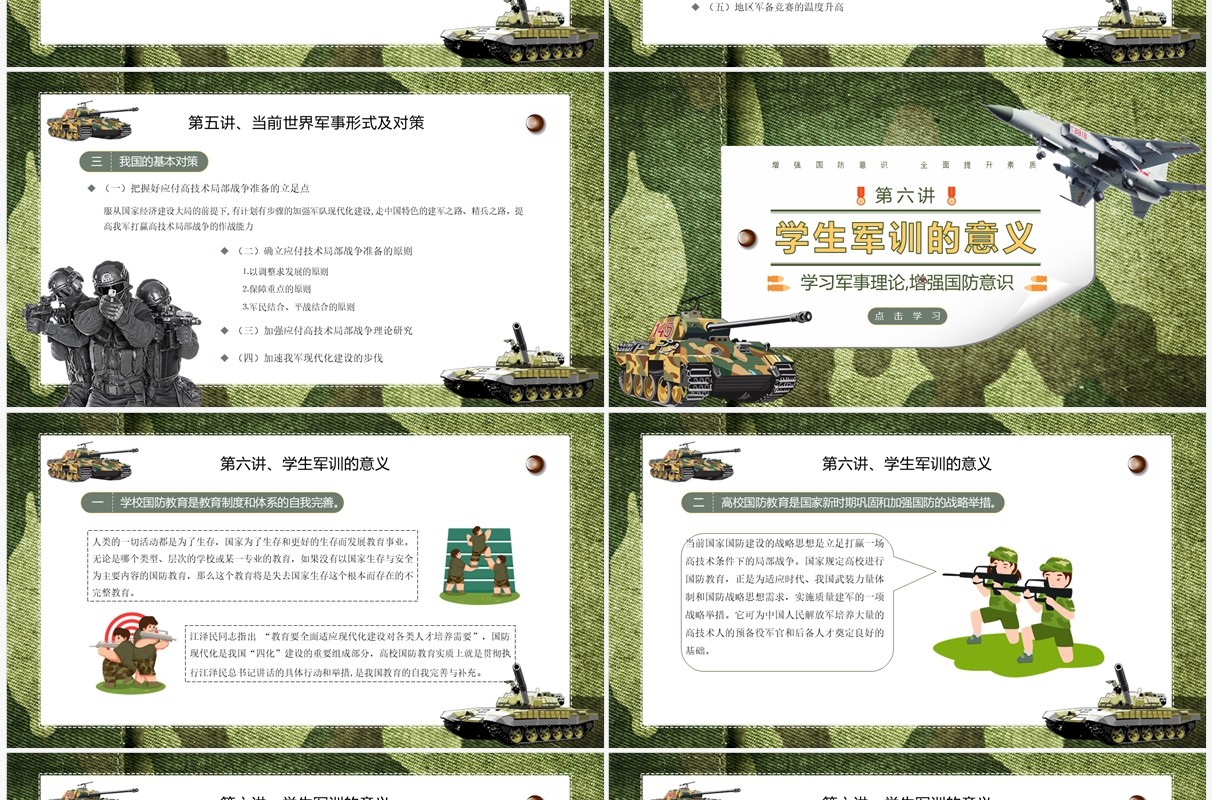 绿色迷彩大学生军事理论教育培训PPT模板