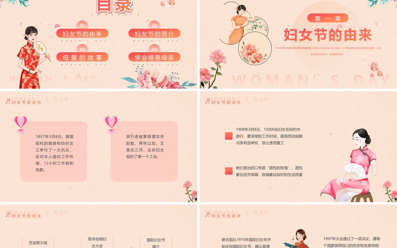 粉色清新风三八妇女节介绍主题班会PPT模板