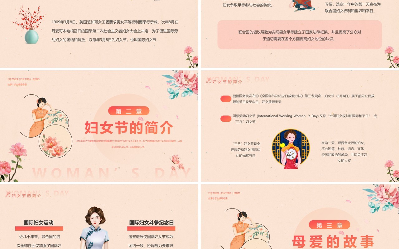 粉色清新风三八妇女节介绍主题班会PPT模板