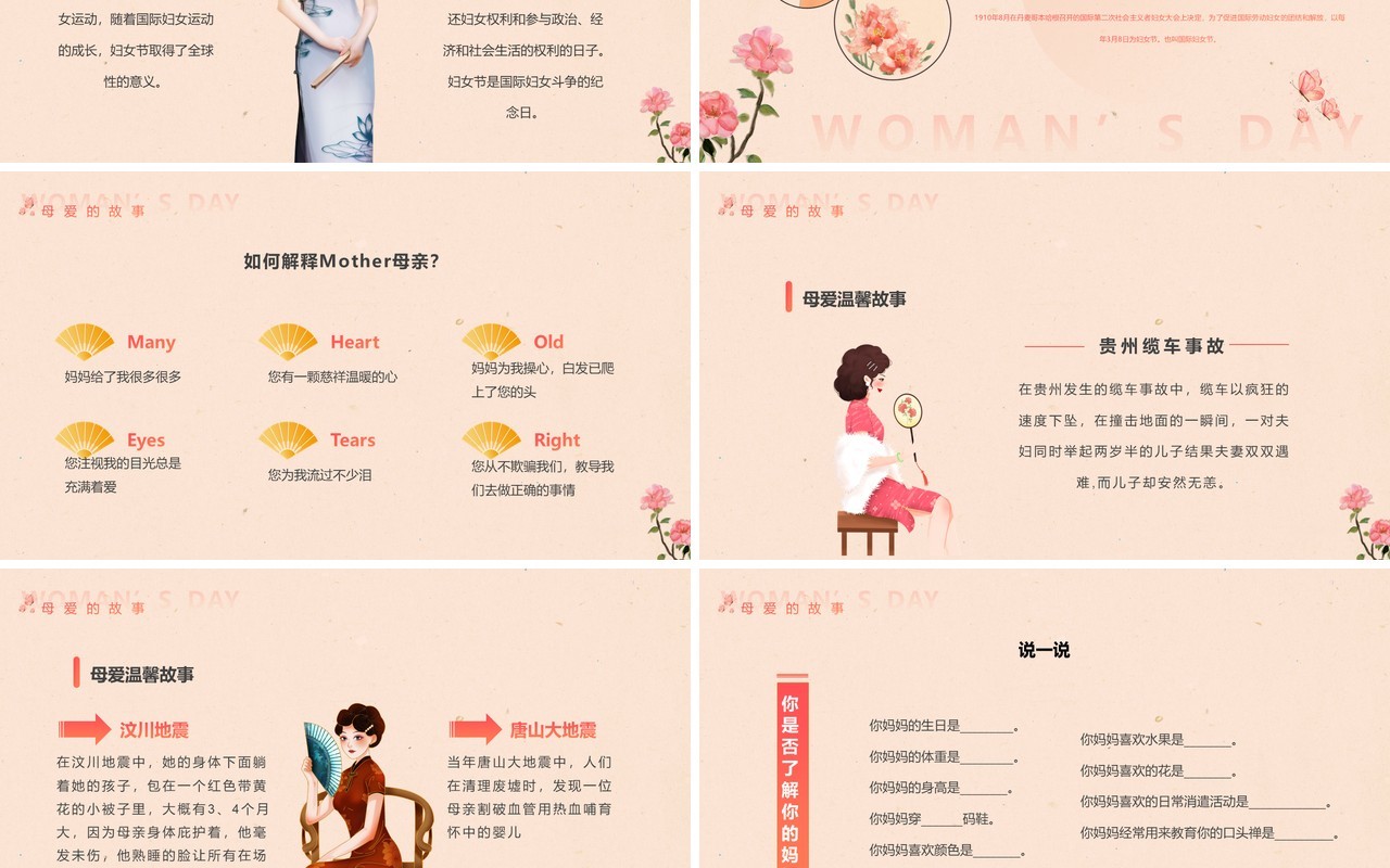 粉色清新风三八妇女节介绍主题班会PPT模板