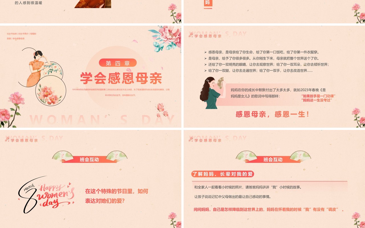 粉色清新风三八妇女节介绍主题班会PPT模板