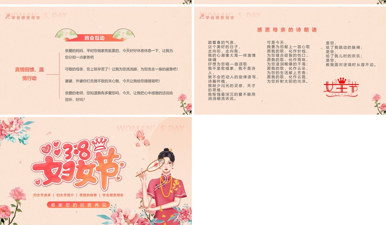 粉色清新风三八妇女节介绍主题班会PPT模板