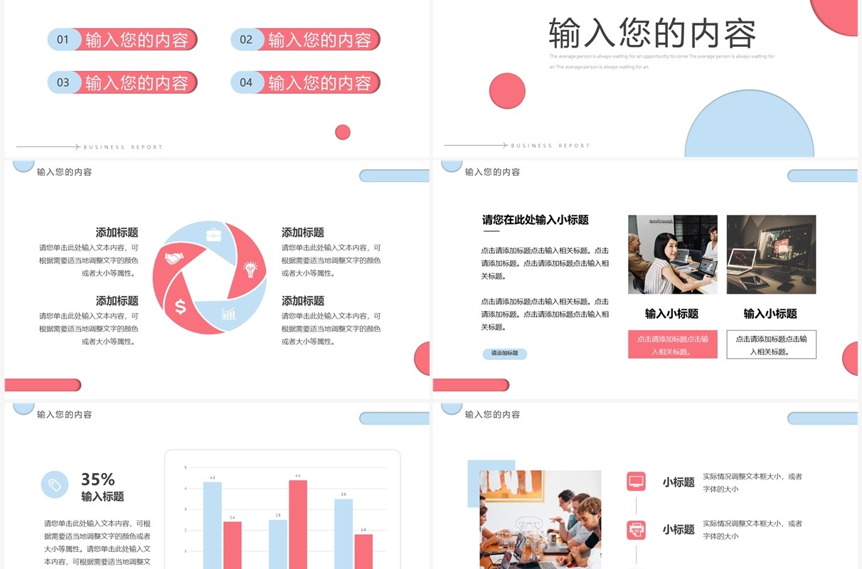 蓝粉色简约风汇报总结PPT通用模板