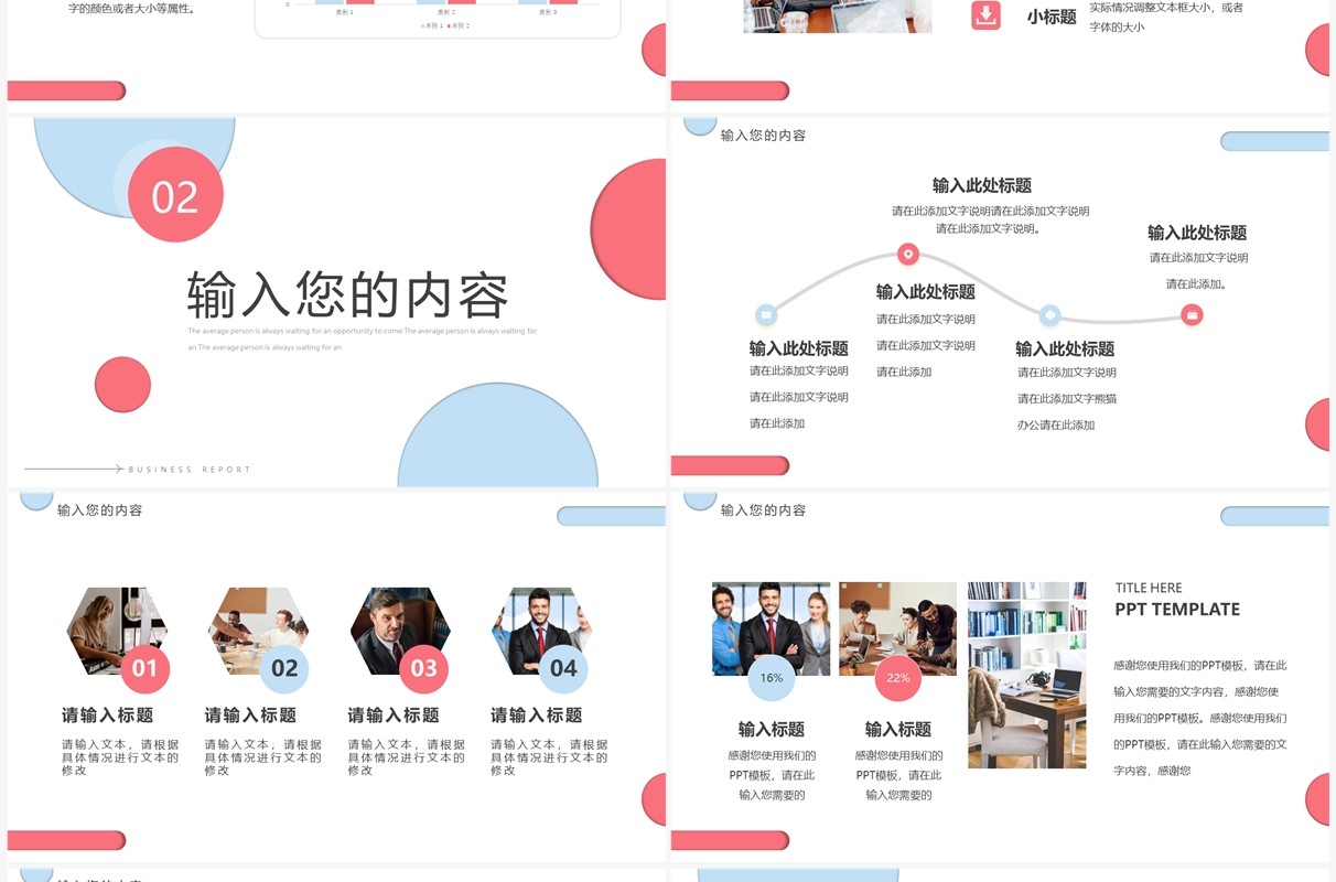 蓝粉色简约风汇报总结PPT通用模板