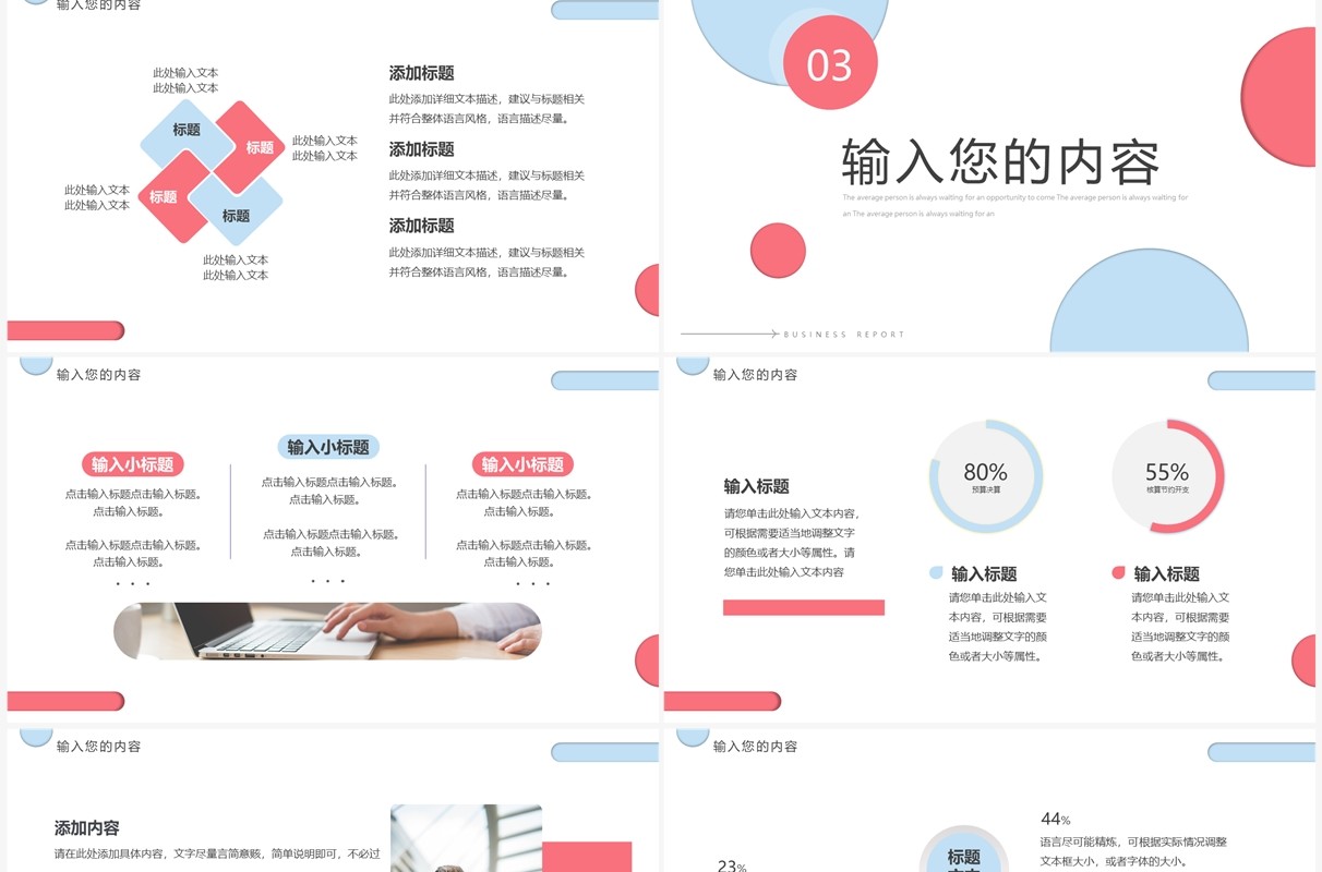 蓝粉色简约风汇报总结PPT通用模板