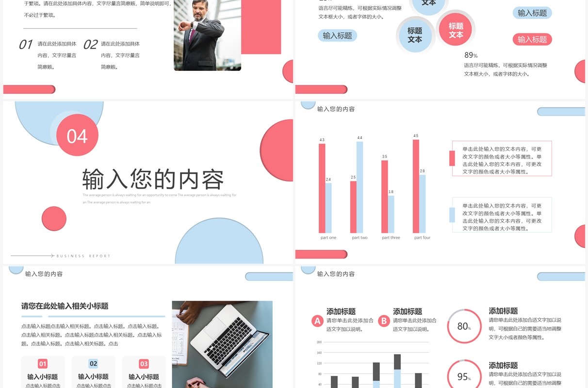 蓝粉色简约风汇报总结PPT通用模板