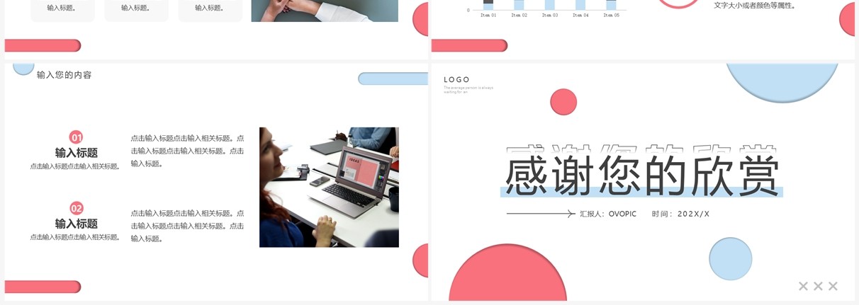 蓝粉色简约风汇报总结PPT通用模板
