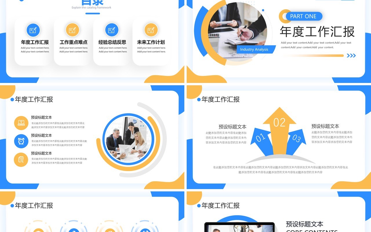 黄蓝商务风行政部2022工作总结计划PPT模板