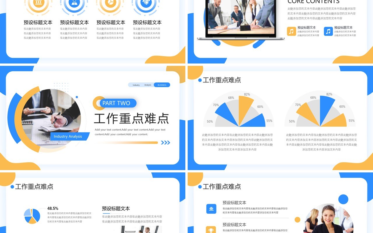 黄蓝商务风行政部2022工作总结计划PPT模板
