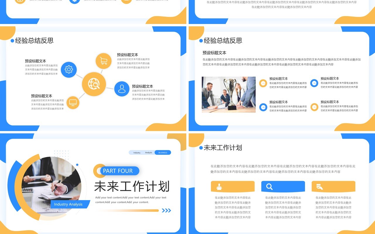 黄蓝商务风行政部2022工作总结计划PPT模板