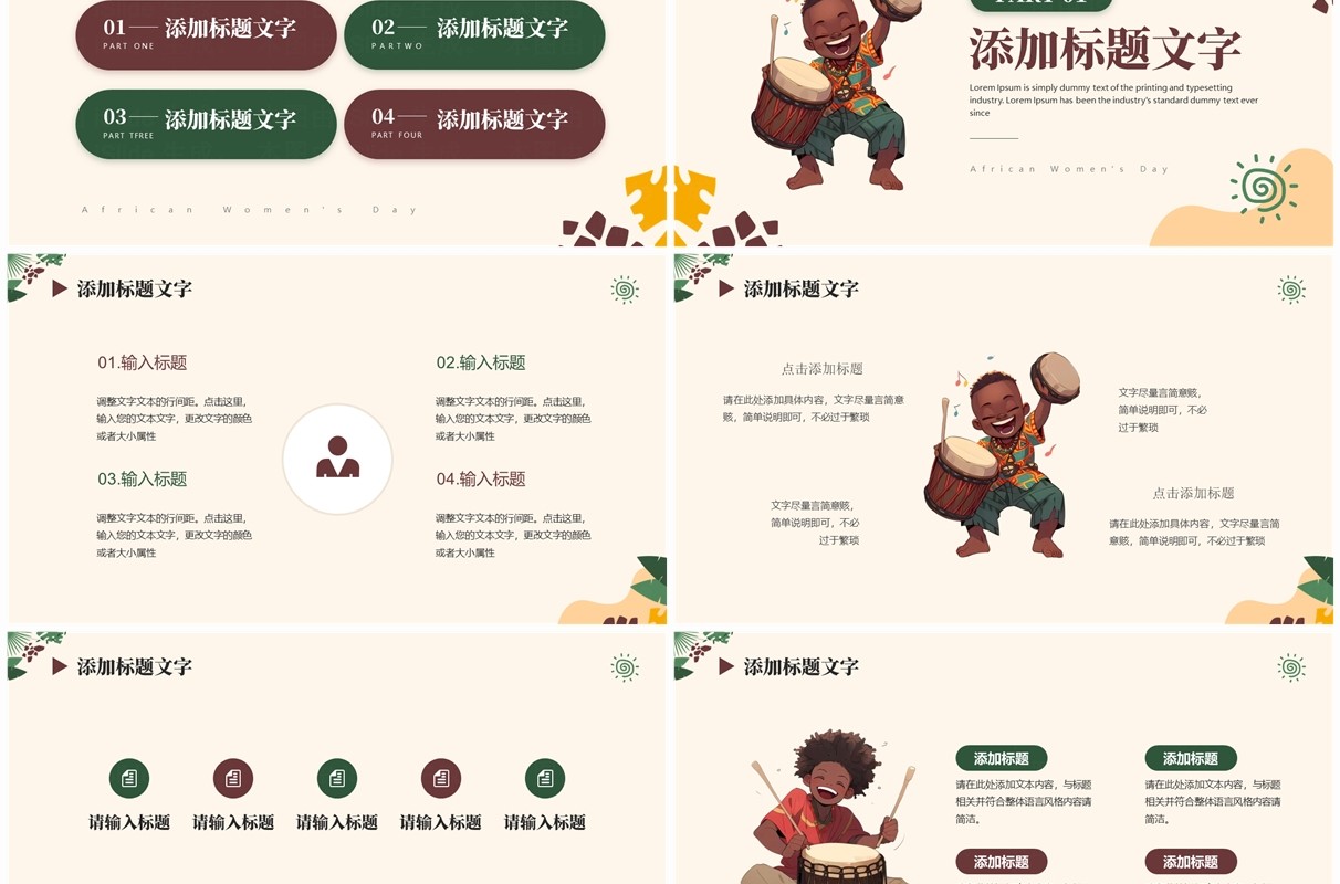 黄绿卡通风非洲妇女日介绍PPT模板
