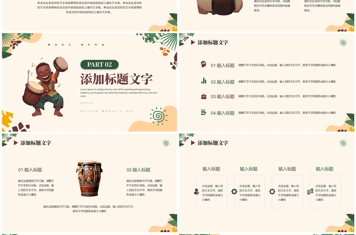 黄绿卡通风非洲妇女日介绍PPT模板
