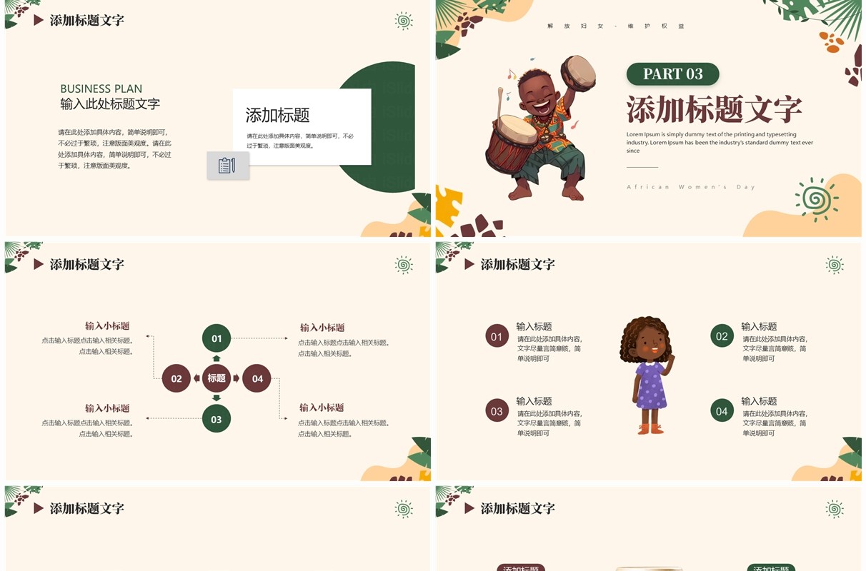 黄绿卡通风非洲妇女日介绍PPT模板