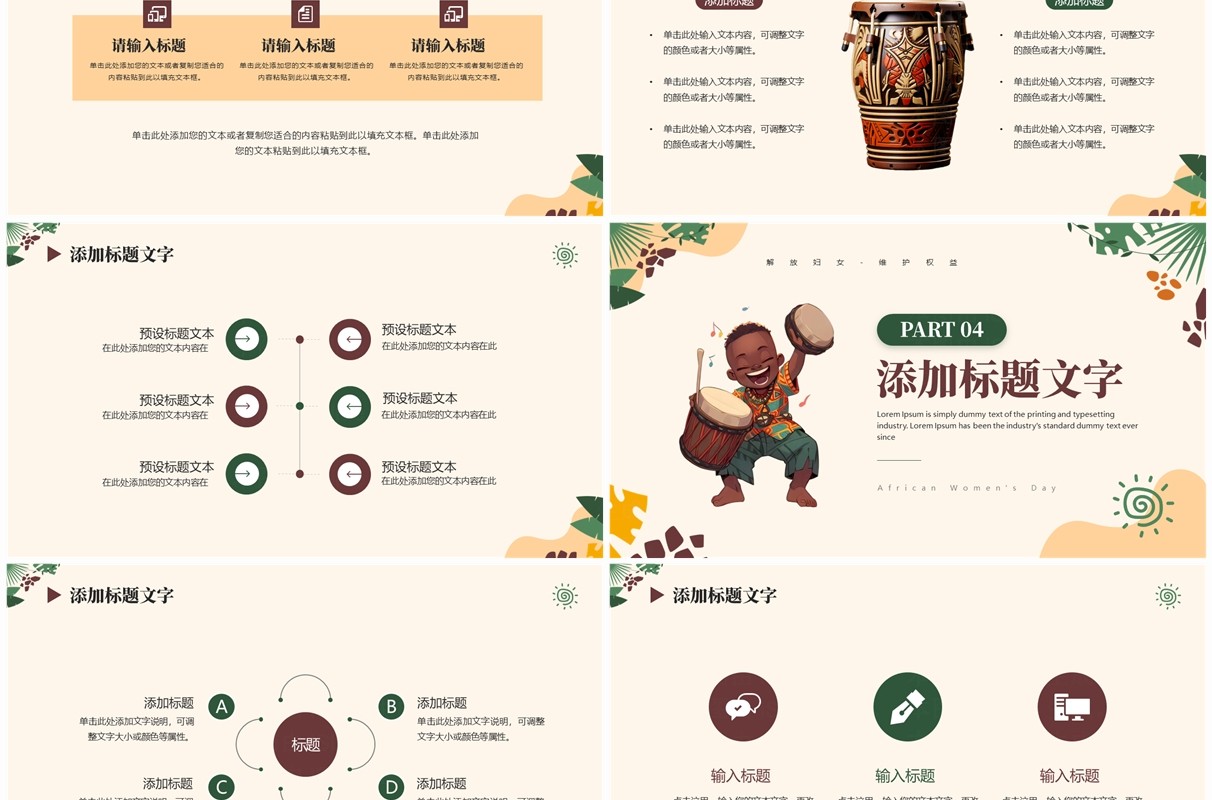 黄绿卡通风非洲妇女日介绍PPT模板