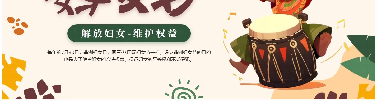 黄绿卡通风非洲妇女日介绍PPT模板