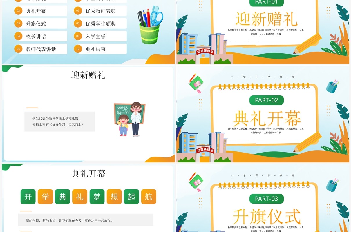 黄色卡通风喜迎新同学秋季开学主题班会PPT模板