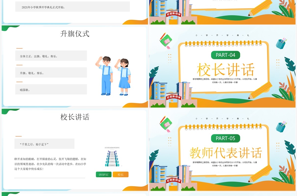 黄色卡通风喜迎新同学秋季开学主题班会PPT模板