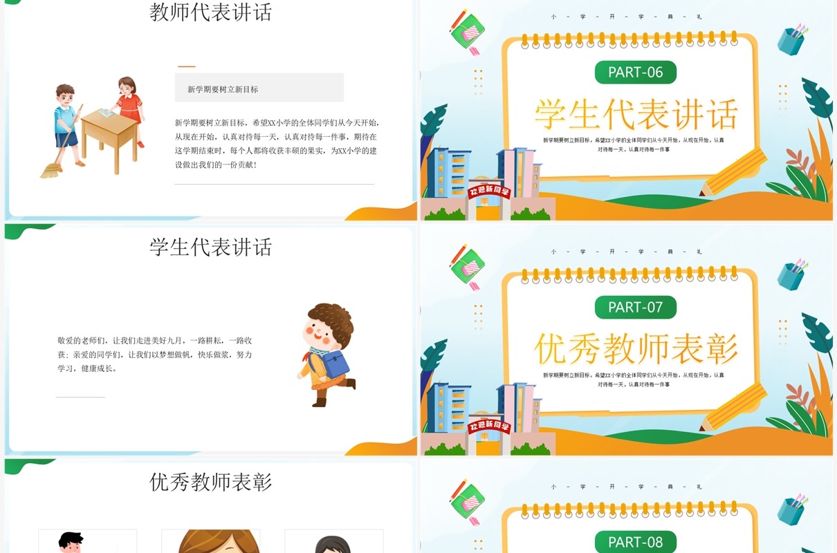 黄色卡通风喜迎新同学秋季开学主题班会PPT模板