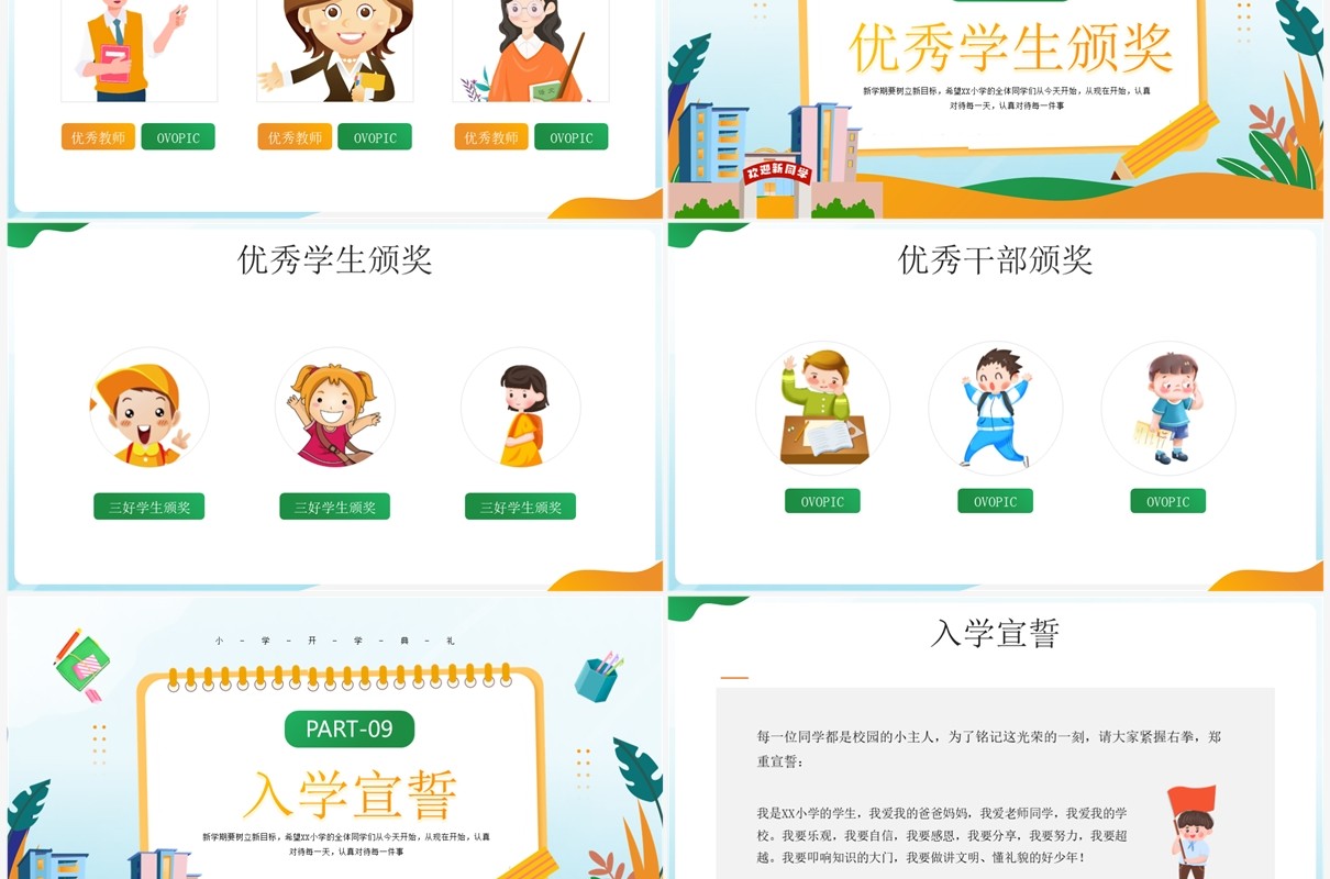 黄色卡通风喜迎新同学秋季开学主题班会PPT模板