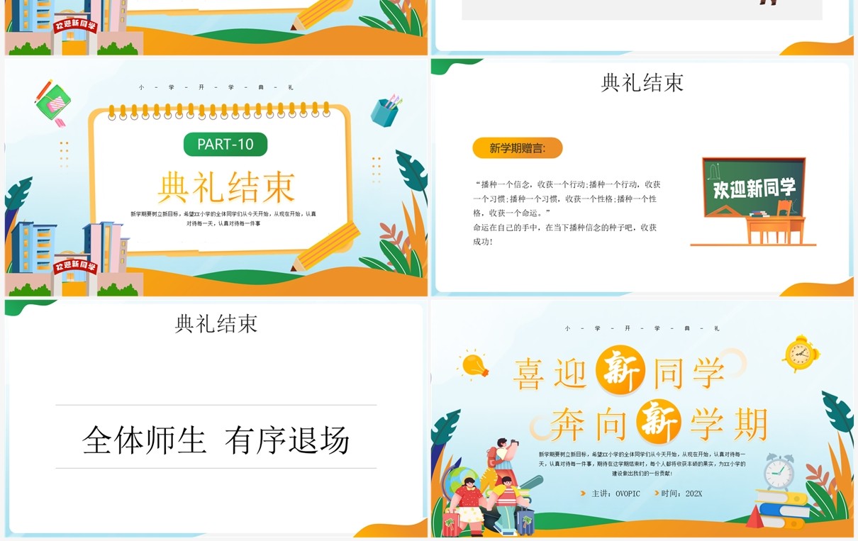 黄色卡通风喜迎新同学秋季开学主题班会PPT模板