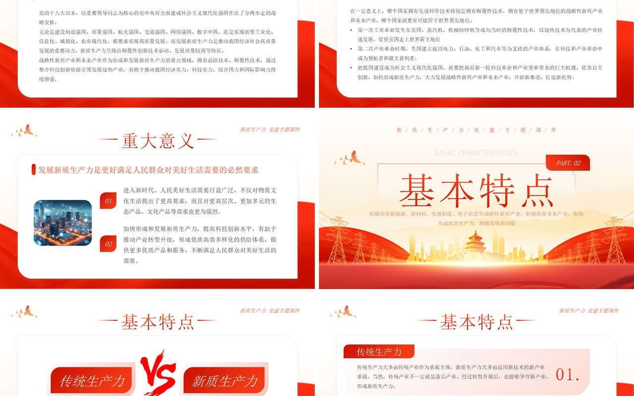 红色简约风新质生产力的形成逻辑与影响PPT模板