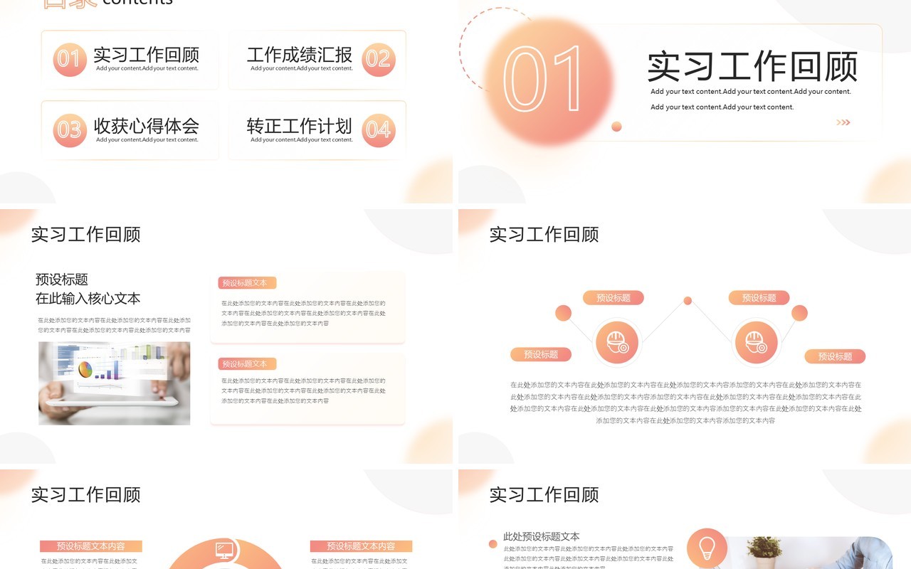 简约商务风员工转正述职报告PPT模板