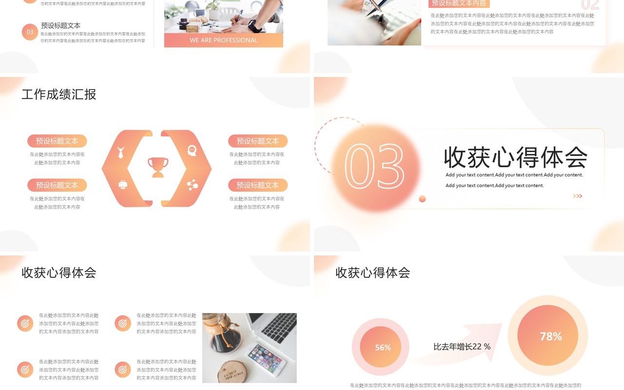 简约商务风员工转正述职报告PPT模板