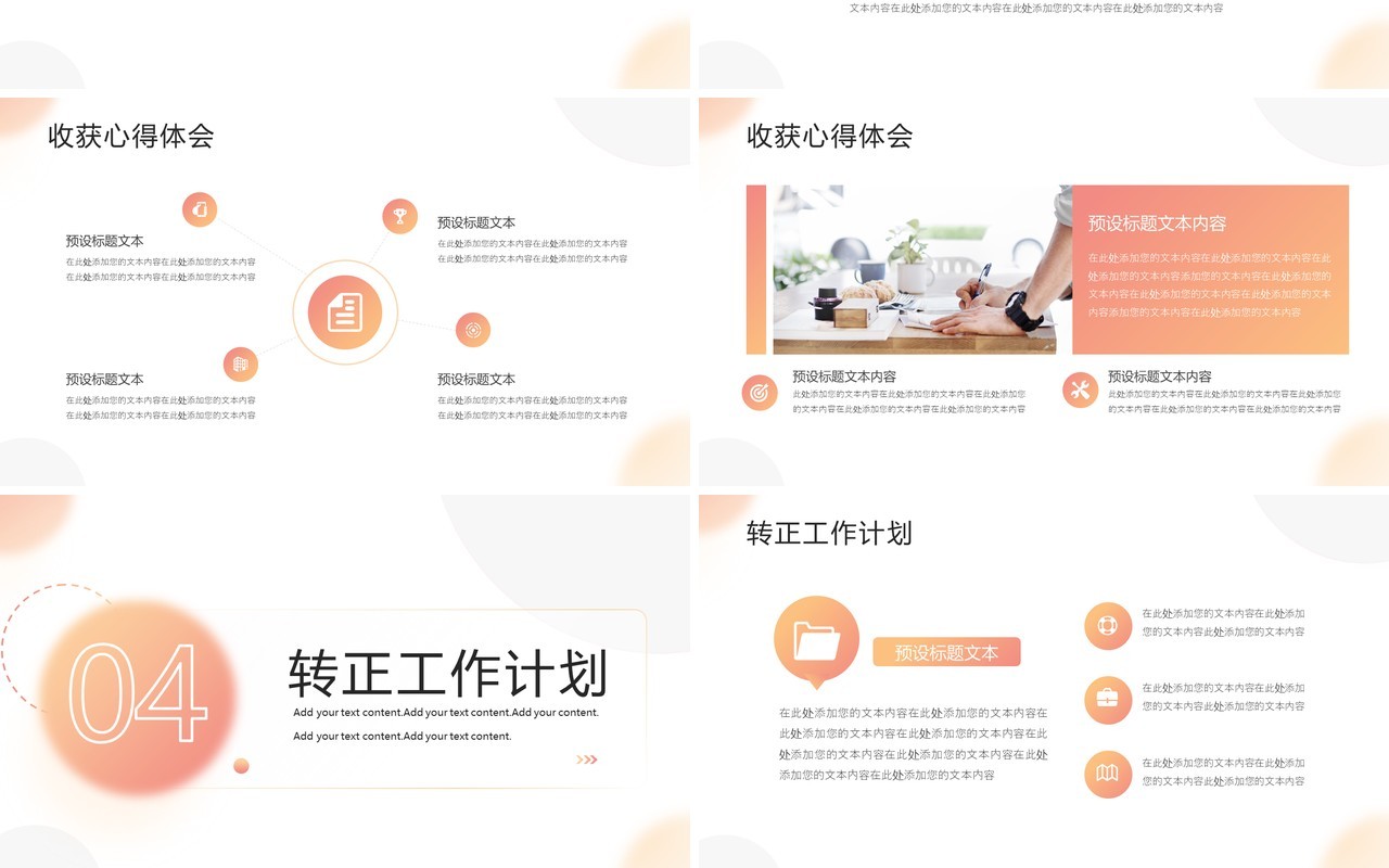 简约商务风员工转正述职报告PPT模板