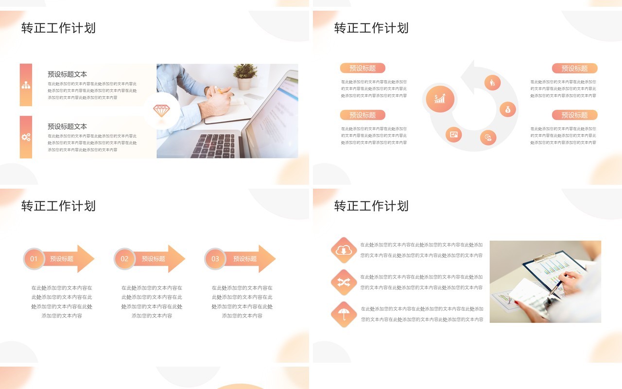 简约商务风员工转正述职报告PPT模板