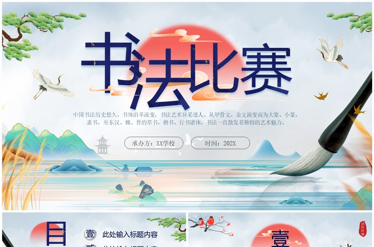 绿色中国风书法比赛PPT通用模板