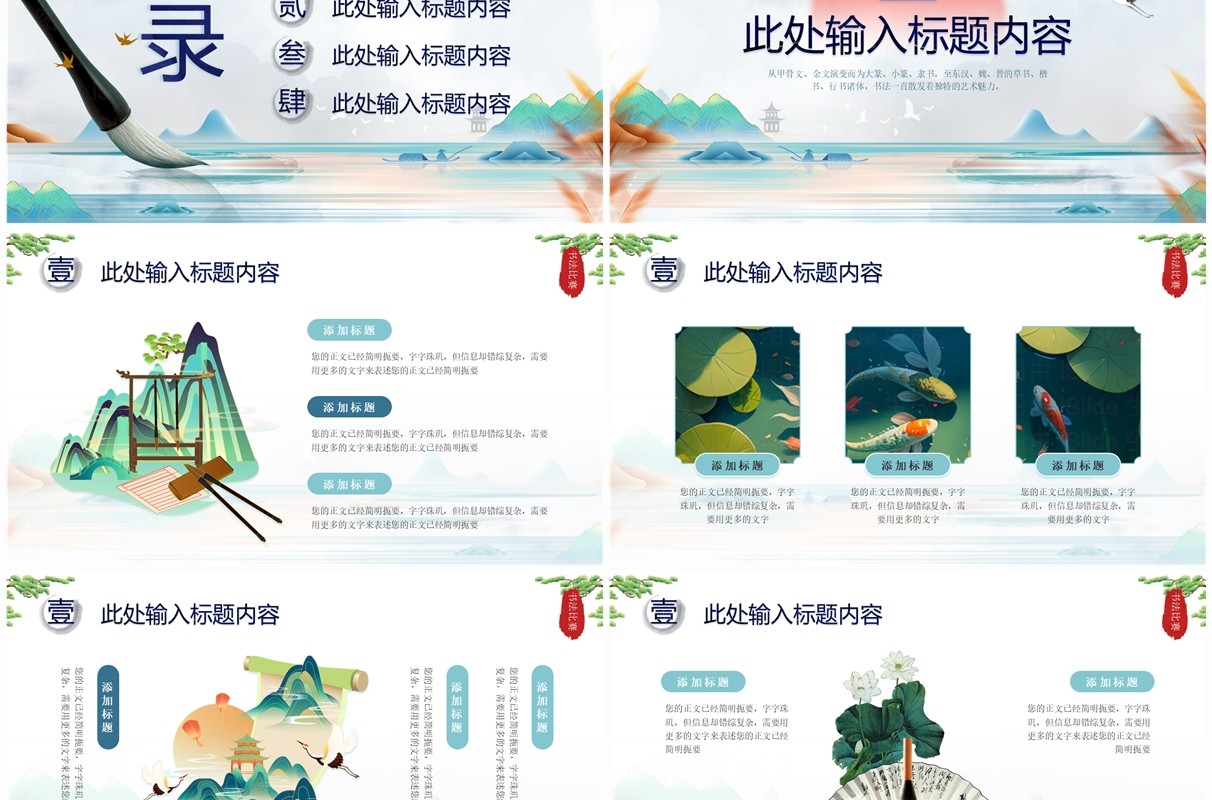 绿色中国风书法比赛PPT通用模板