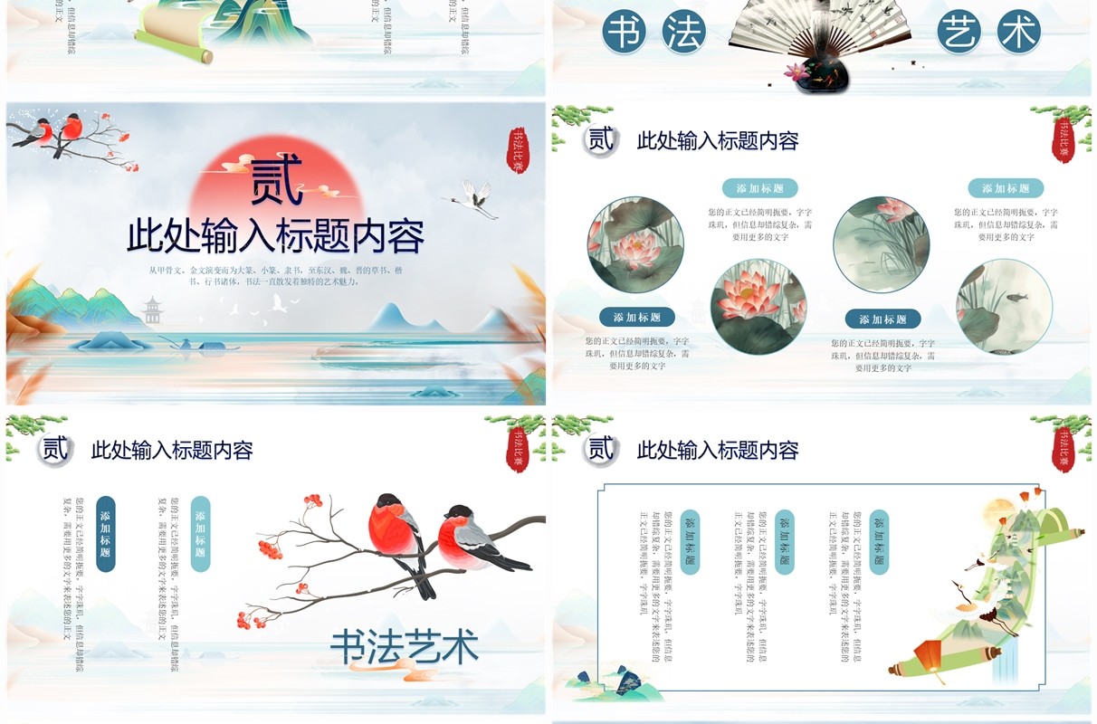 绿色中国风书法比赛PPT通用模板