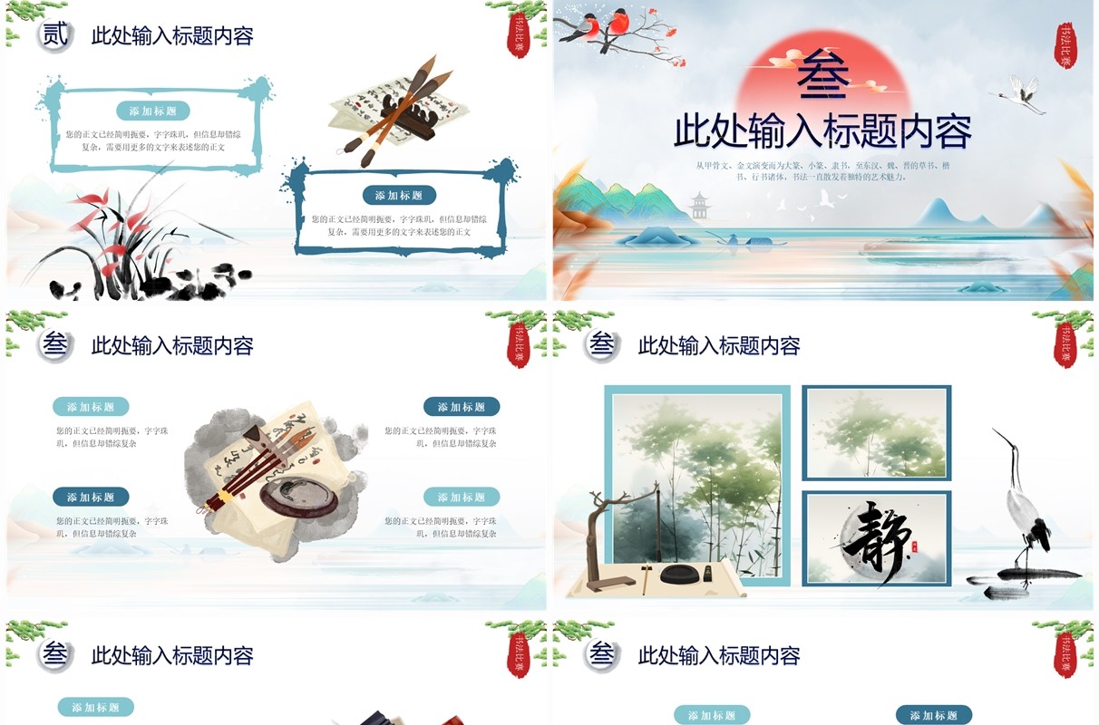 绿色中国风书法比赛PPT通用模板