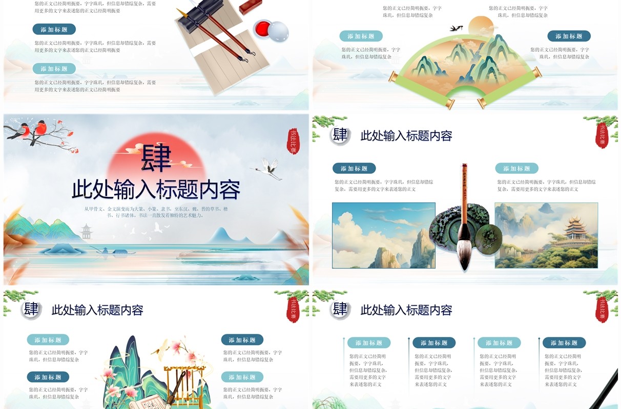 绿色中国风书法比赛PPT通用模板