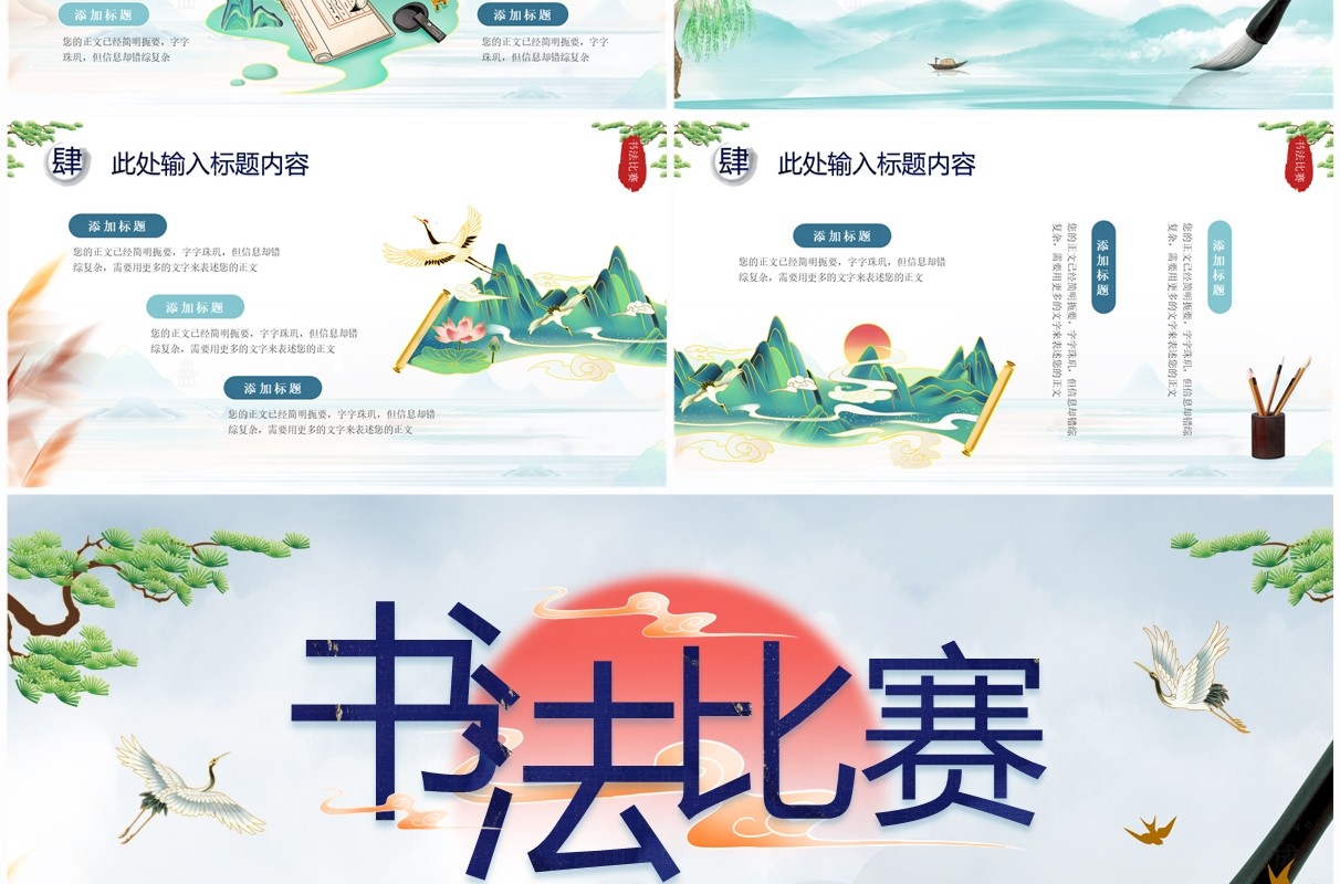 绿色中国风书法比赛PPT通用模板