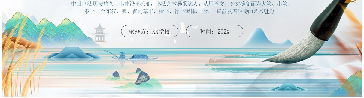 绿色中国风书法比赛PPT通用模板