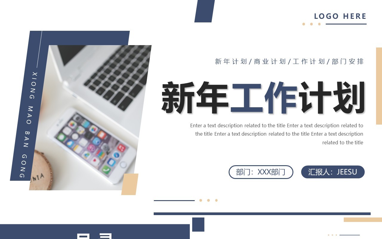 蓝色商务风新年工作计划PPT通用模板