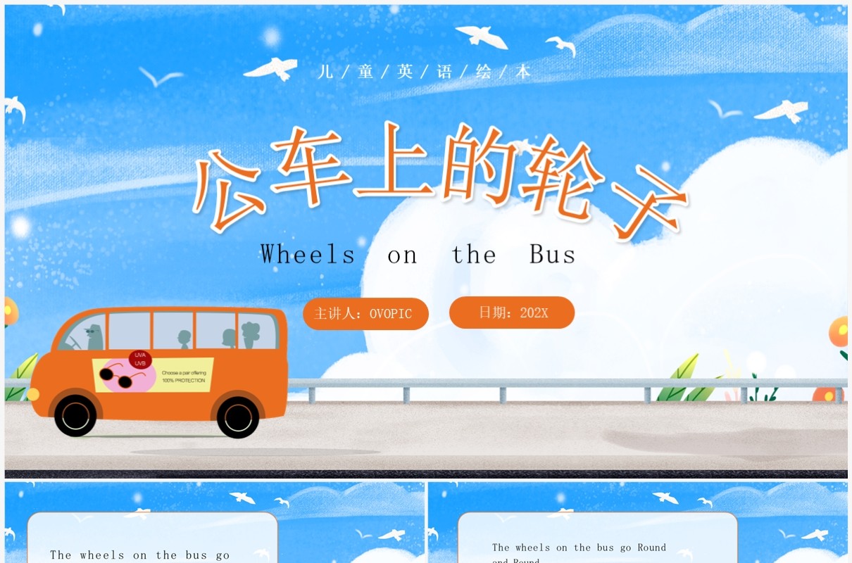 蓝色卡通风公车上的轮子PPT模板
