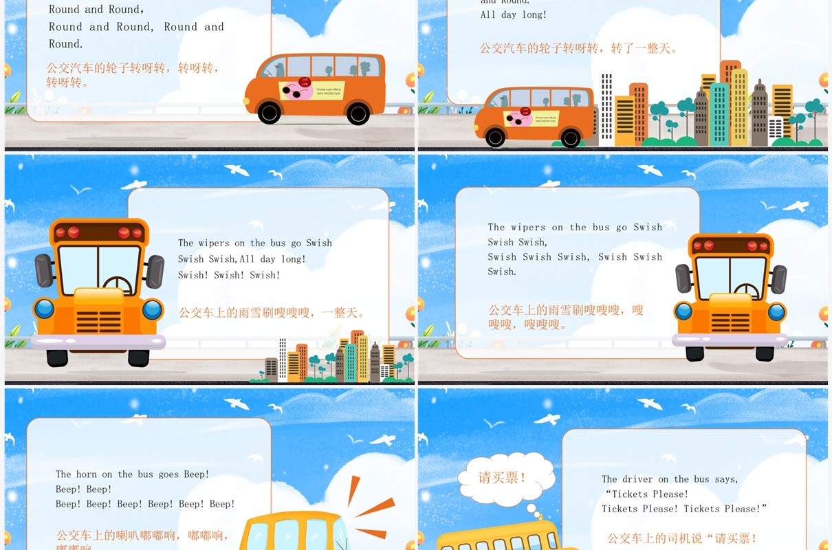 蓝色卡通风公车上的轮子PPT模板