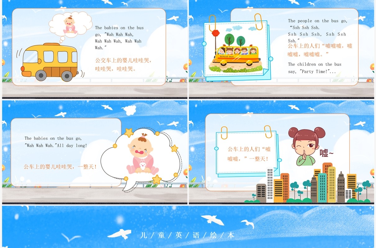 蓝色卡通风公车上的轮子PPT模板