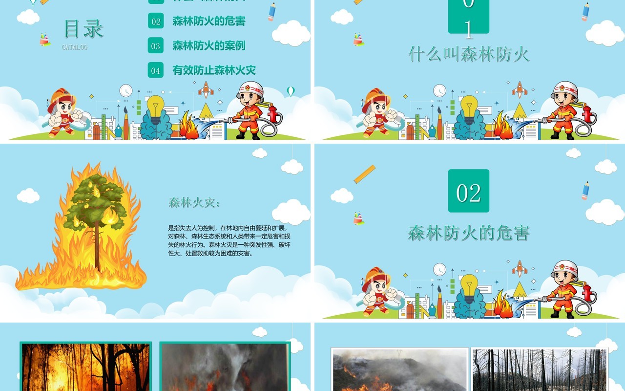 卡通消防安全课件防火宣传教育培训课件PPT模板
