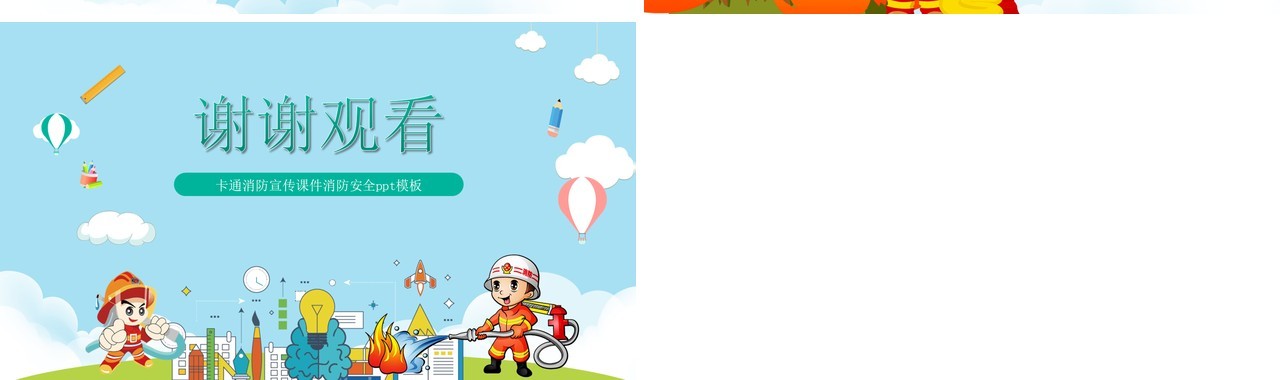 卡通消防安全课件防火宣传教育培训课件PPT模板