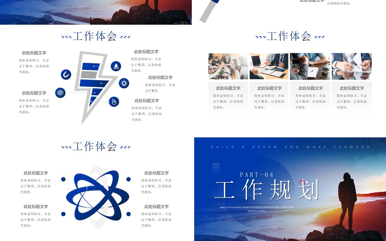 蓝色商务风试用期转正答辩PPT模板