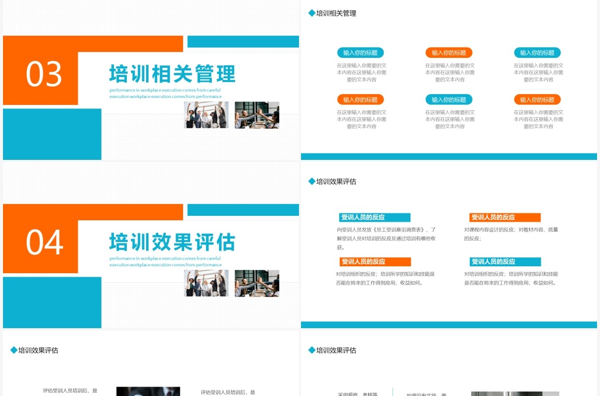 企业员工管理培训动态PPT
