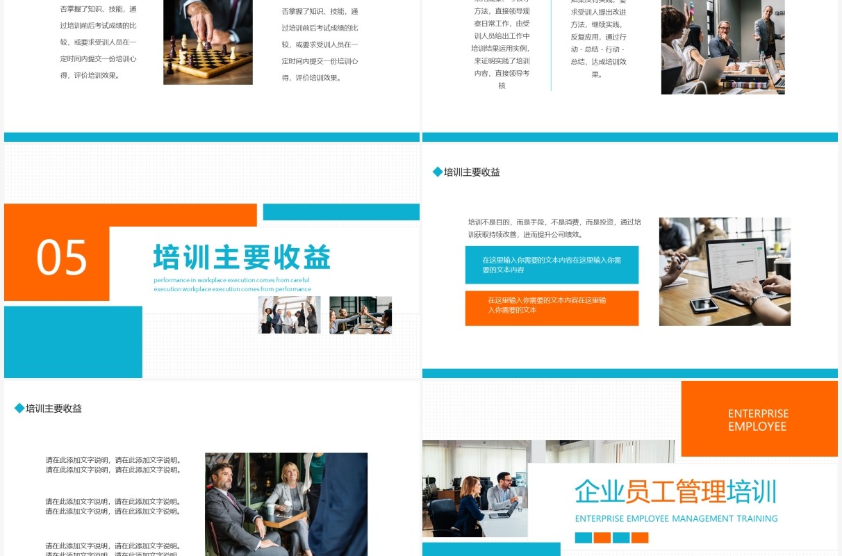 企业员工管理培训动态PPT