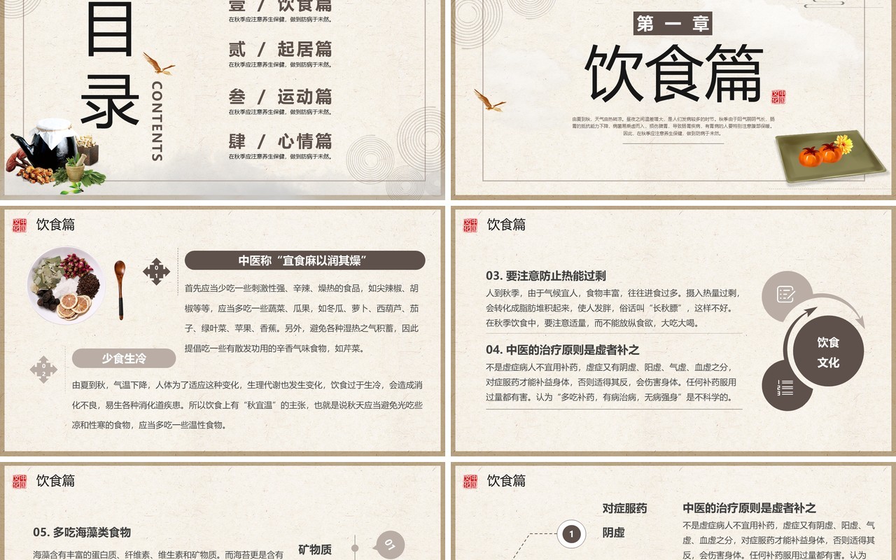 古典中国风秋季养生保健宣传PPT模板