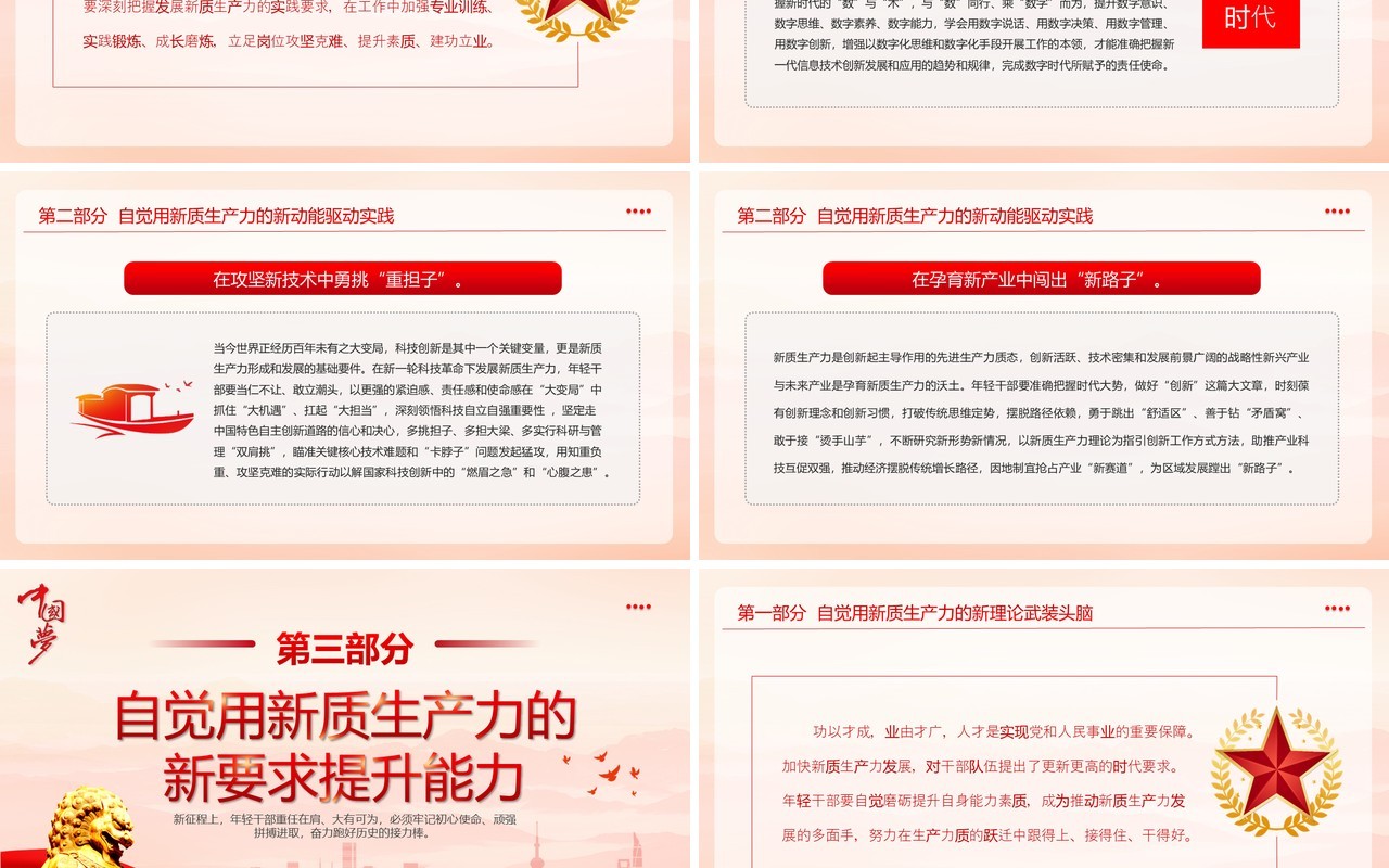 红色在发展新质生产力中练本领善作为PPT模板