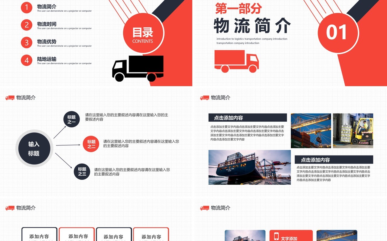 简约红色物流运输公司简介宣传动态PPT模板