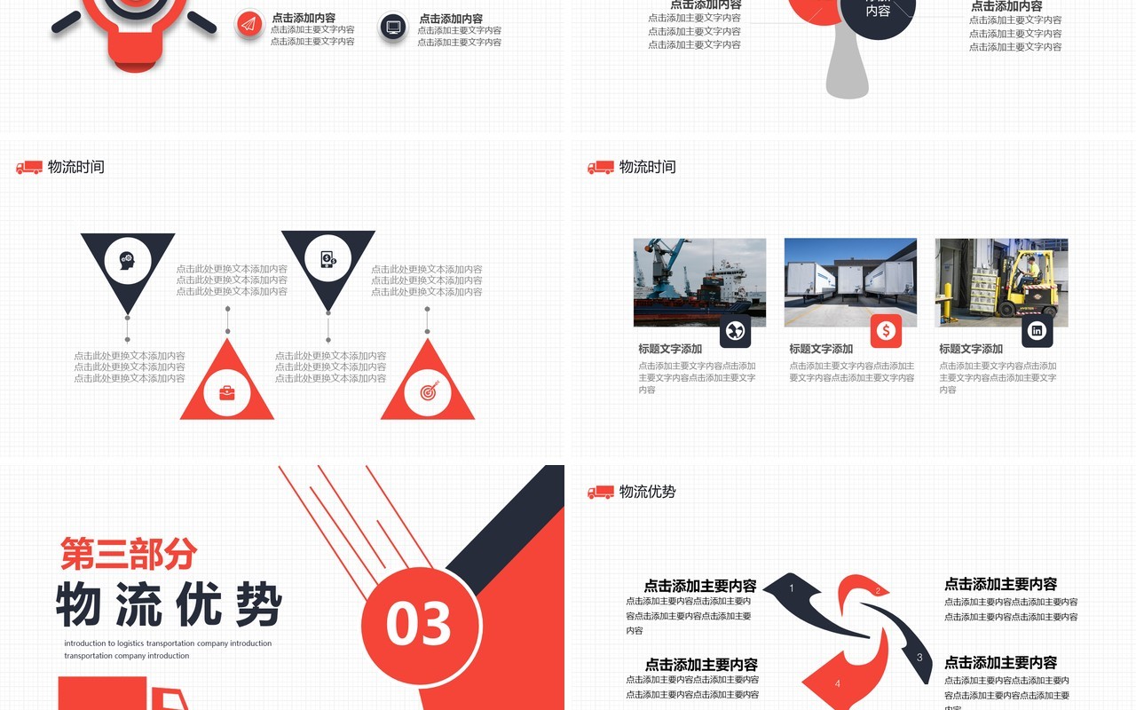 简约红色物流运输公司简介宣传动态PPT模板